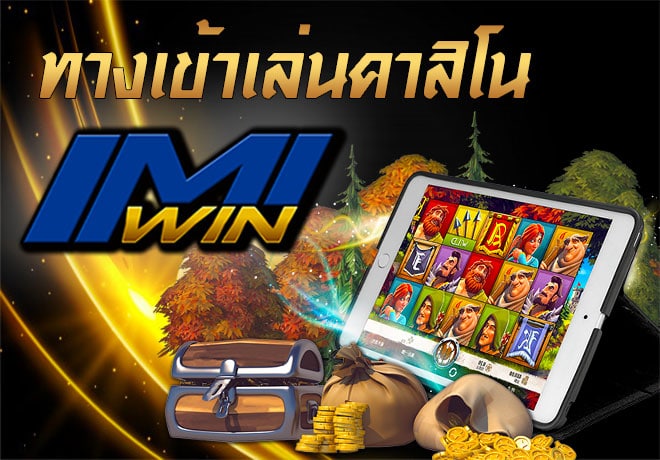 เว็บimiwin