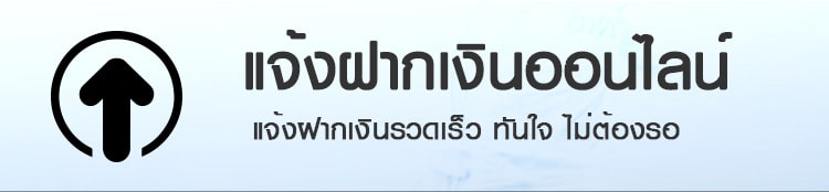 ฝากเงิน sbobet