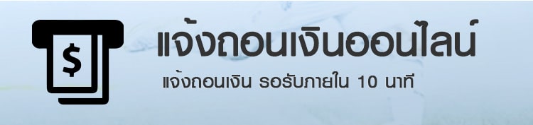 ถอนเงิน sbobet