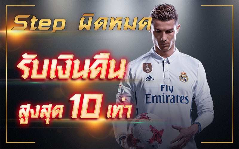 สเต็ปผิด โปรแทงบอล imi