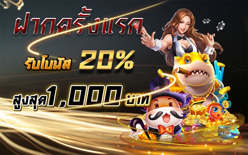 โบนัส20 โปรโมชั่น imiwin