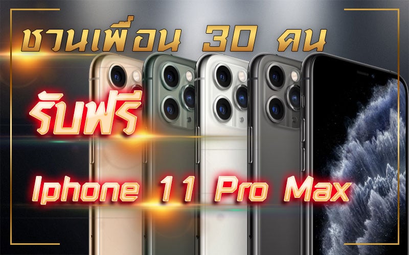 โปรiphone โปรiphone