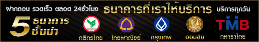 bank imiwin ฝากเงิน imiwin