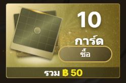 การ์ดเมกะบอล