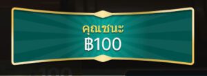 ชนะเมกะบอล