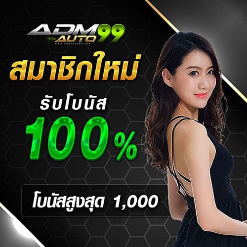 โปร100%