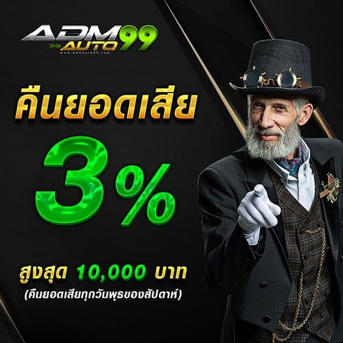 admgamer คืนยอดเสีย