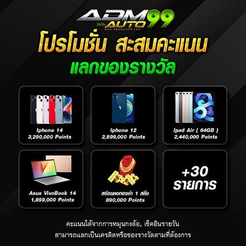 สะสมแต้ม admgamer