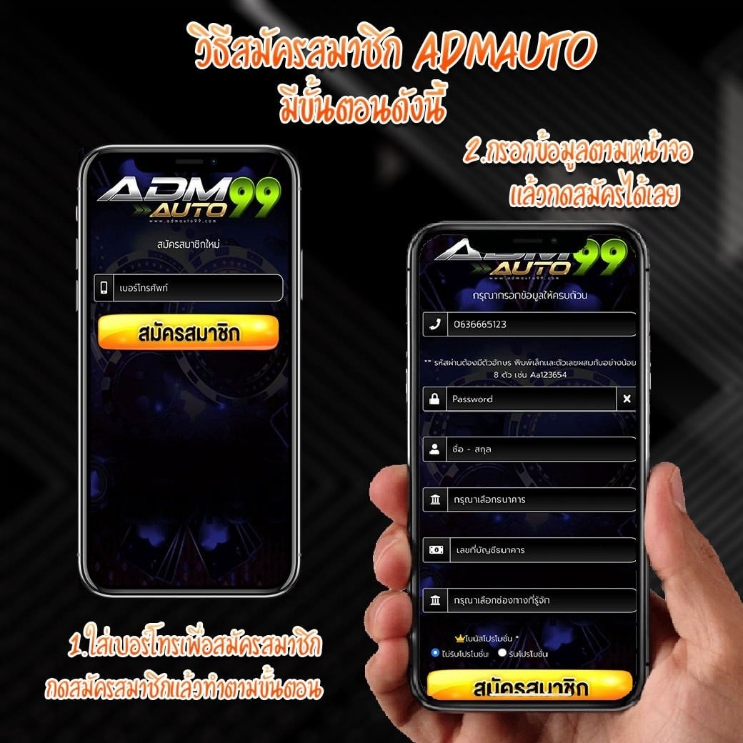 วิธีสมัคร admgame